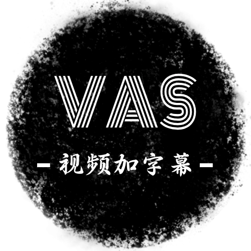 VAS视频加字幕 标志