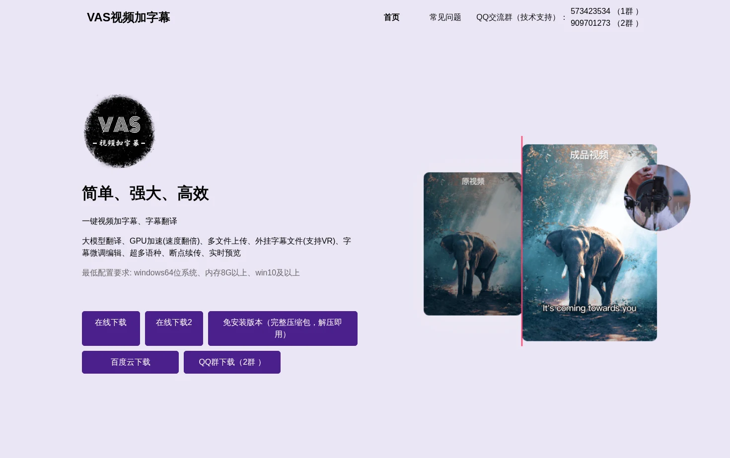 VAS视频加字幕 页面快照